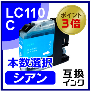 LC110C（シアン）
