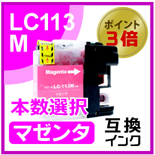 LC113M（マゼンタ）