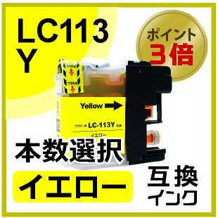 LC113（イエロー）