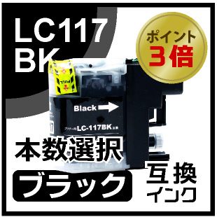 LC117/115K（ブラック）