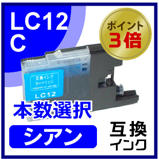 LC12C（シアン）