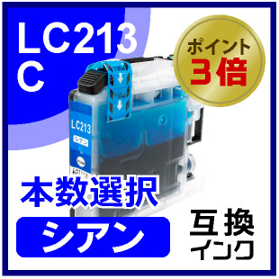 LC213C（シアン）