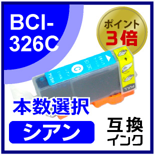 BCI-326C（シアン）