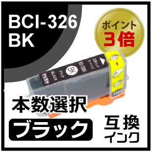 BCI-326BK（ブラック）