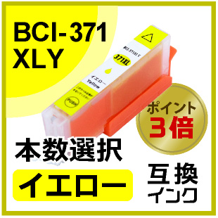 BCI-371XLY（イエロー）