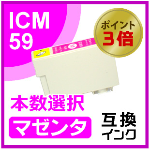 ICM59（マゼンタ）