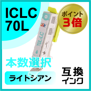 ICLC70L（ライトシアン）