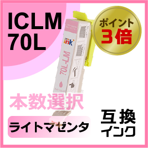 ICLM70L（ライトマゼンタ）