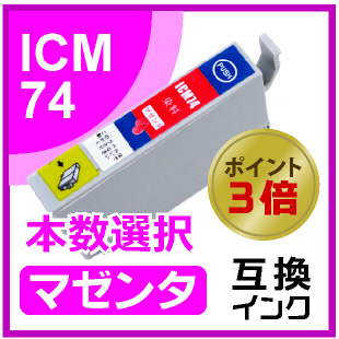 ICM74（マゼンタ）