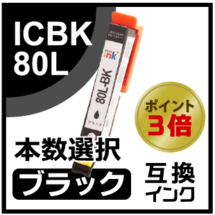 ICBK80L（ブラック）
