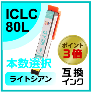 ICLC80L（ライトシアン）