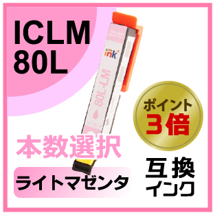 ICLM80L（ライトマゼンタ）