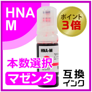 HNA-C（マゼンタ）