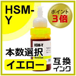 HSM-Y（イエロー）