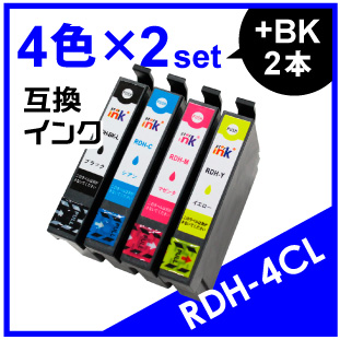 RDH-4CL（4色×2セット）エプソン互換インク EPSON RDHシリーズ 黒
