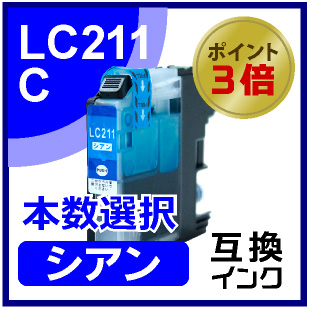 LC211C（シアン）