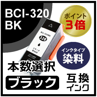 BCI-320ブラック