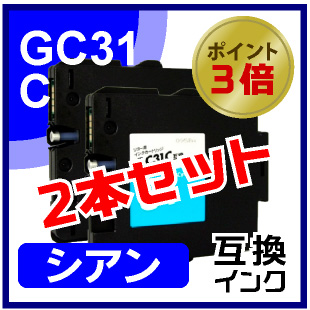 GC31C（シアン）
