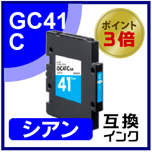 GC41C（シアン）