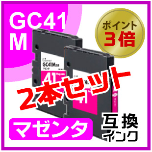 GC41M（マゼンタ）