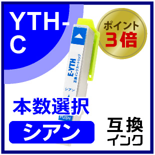 YTH-C（シアン）