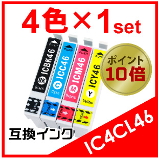 IC4CL46（エプソン互換インク）