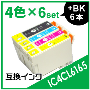 IC4CL6165×6セット（黒インク6本おまけ付き）