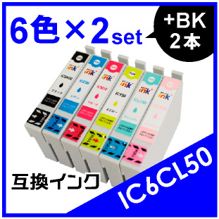 IC50（6色×2セット）黒おまけ