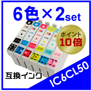 IC50（6色×2セット）
