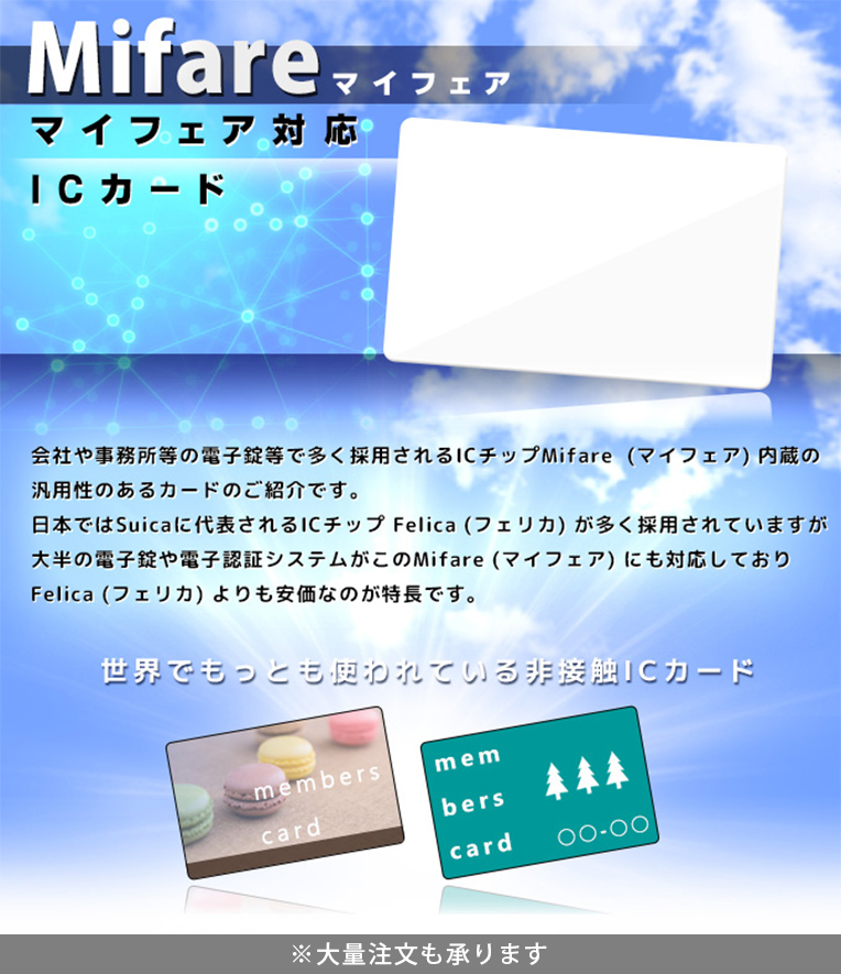 Mifare(マイフェア)内蔵 白無地ICカード| RUNNER インクカートリッジ・トナーの専門店